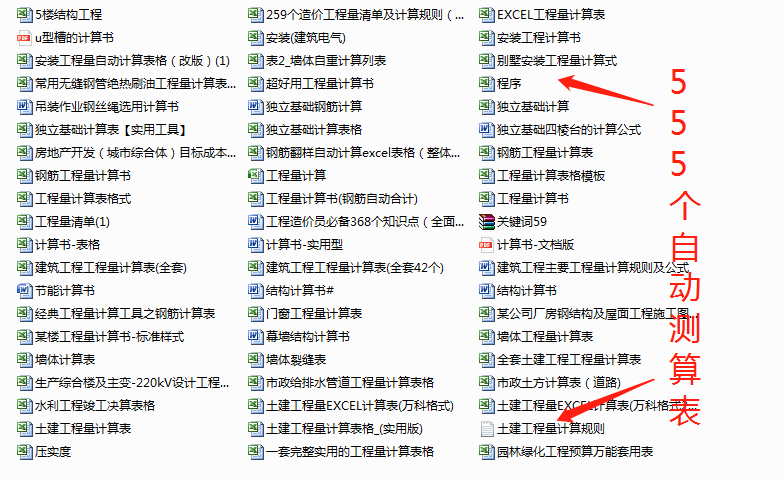 为了高效算量，中建老造价费时一周整理555个自动计算表，好用