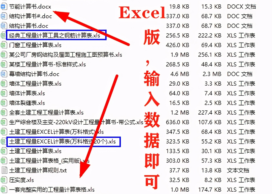 为了高效算量，中建老造价费时一周整理555个自动计算表，好用