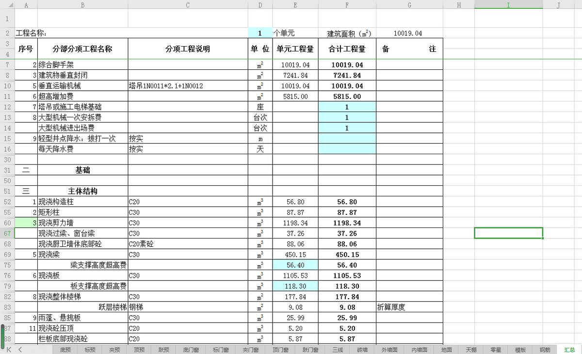 月薪1.5万造价员熬夜整理的：工程量自动Excel表，可直接套用定额