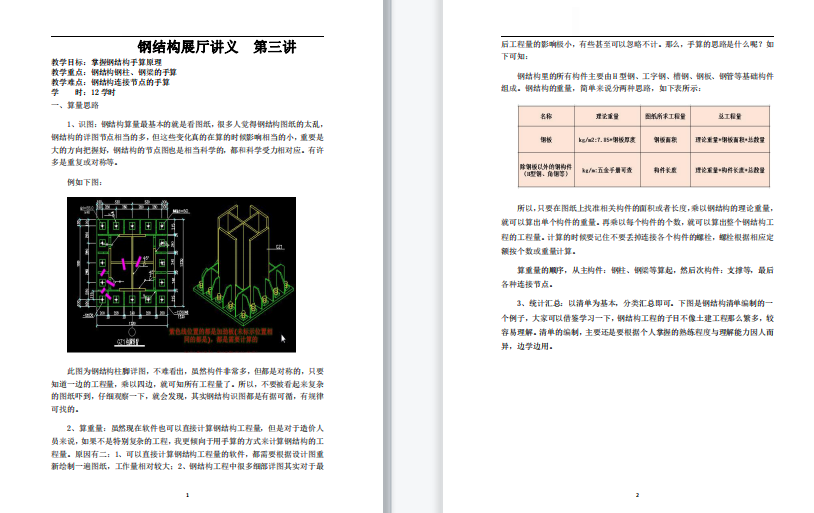 钢结构工程识图教程:3小时带你了解钢结构识图，轻松看懂项目图纸